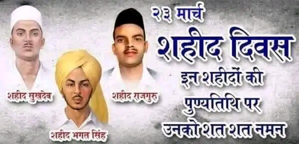 sidipandya's tweet photo. शहीद-ए-आज़म सरदार भगत सिंह, सुखदेव और राजगुरु जी के शहीद दिवस पर उन्हें विनम्र श्रद्धांजलि।
हम भी अन्याय के खिलाफ़ लड़ेंगे, और जीतेंगे . "No respect, no dignity, no fair wages—this is NOT the future we worked for!"
#notificationbefore31stMarch
#NoSettlementNoSupport
#WageRevision https://t.co/ozX11CzkSt