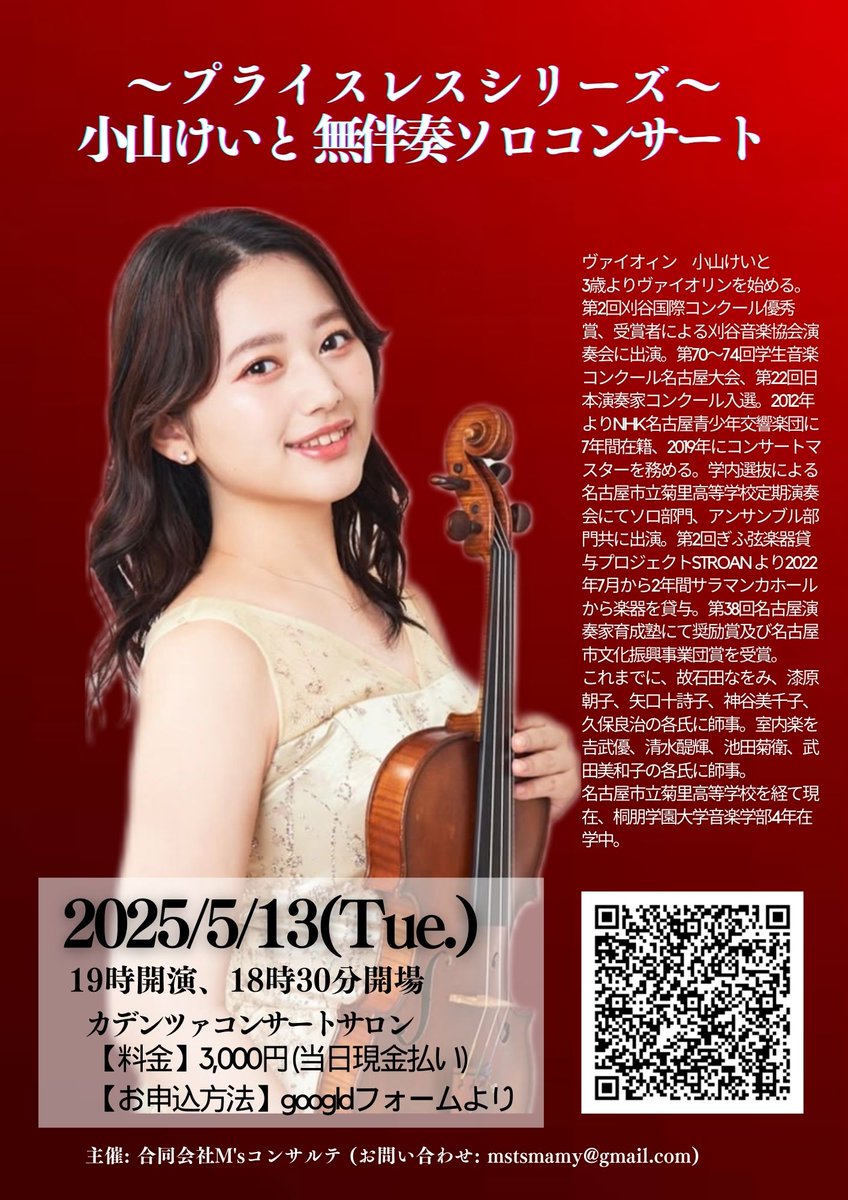 msts3135's tweet photo. M'sコンサルティング主催の前田柚子さんのコンサートです。
ご予約は柚子さん専用リットリンクからお願いいたします。
https://t.co/m5SOMInDKx

尚、5/13は井上莉那さんとスタッフとしてご参加し、小山けいとさんと三人でカノンを演奏いただきます。これも捨てがたいですね。 https://t.co/MX8G9uuL3o