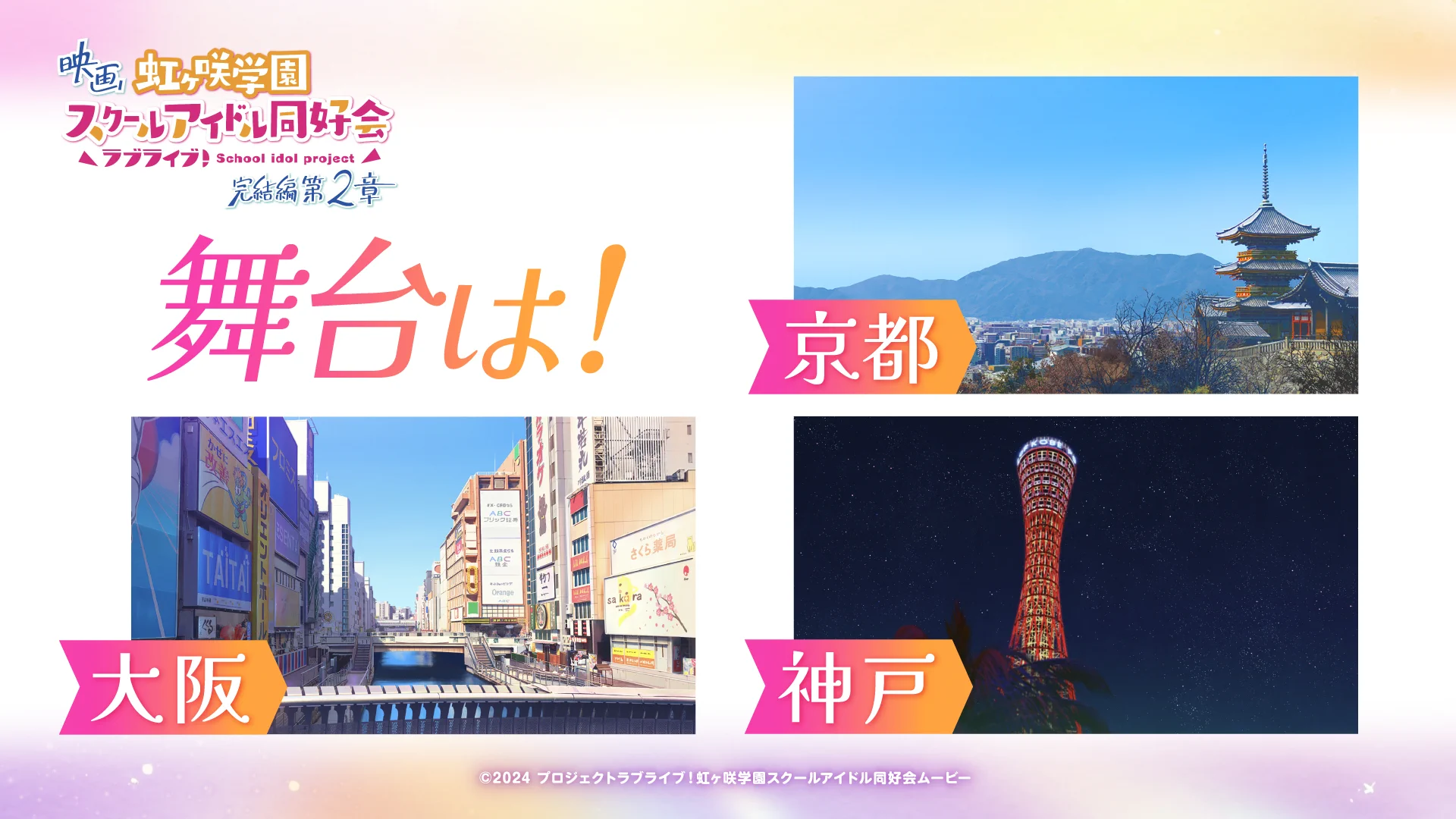 ラブライブ！虹ヶ咲学園スクールアイドル同好会』【公式】 on X