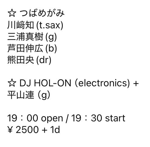 本日は阿佐ヶ谷 live bar ajaにてDJ HOL-ONと演奏します。よろしくお願いします！