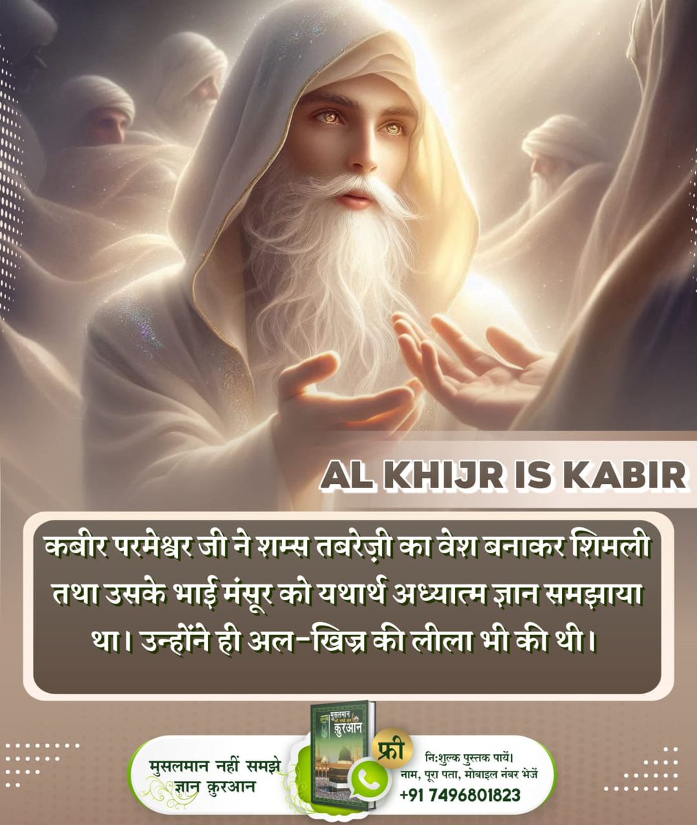 #AlKhijr_Is_Kabir

Last Prophet Sant Rampal Ji