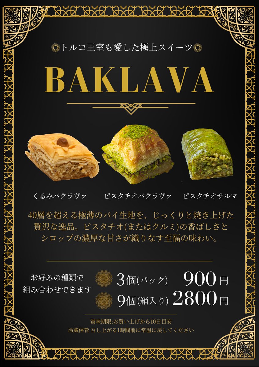 KebabEren's tweet photo. 関東でバクラヴァをお求めのお客様😊ついに販売開始しました！
オリジナルBOXの発注がまだなので3個入りパックのみでスタートしてます◎
 #バクラヴァ  #トルコ https://t.co/ZoAv38qNQw
