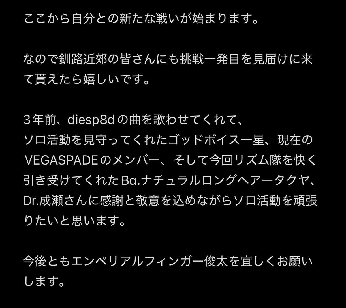 syunta_atnuys's tweet photo. 今まで釧路でのソロ活動バンド、
【エンペリアルNORTH★Stars】を応援してくれた方へ https://t.co/89cNAmFwG6