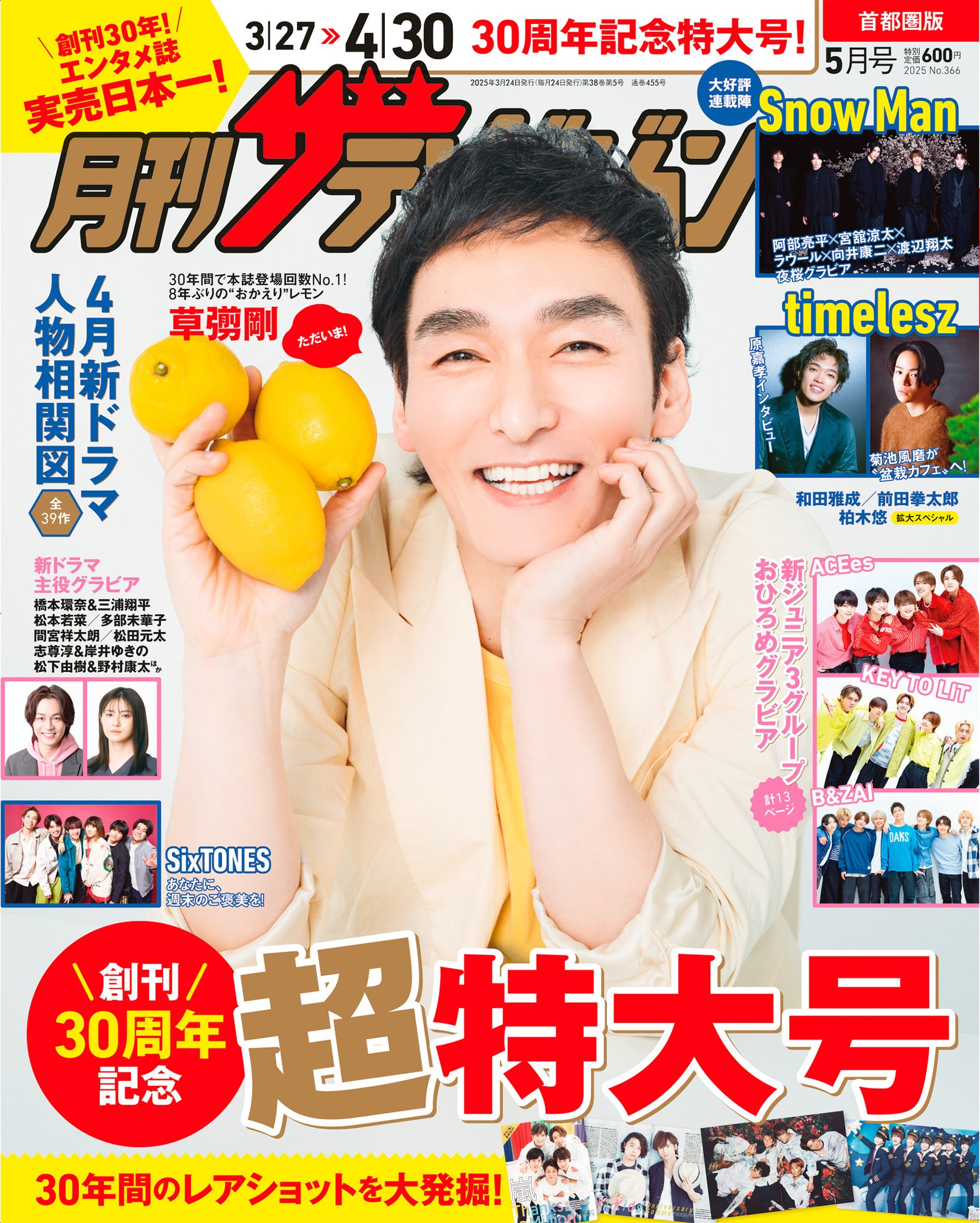Snow Man - SnowMan ザテレビジョン　連載　Snowらいふ 3/1発売「週刊ザテレビジョン 3/10号最終号」Snow Man | Snow