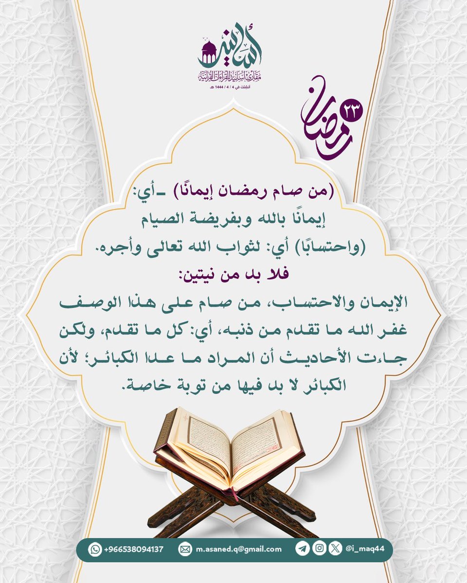 مقارئ أسانيد للقراءات القرآنية tweet media