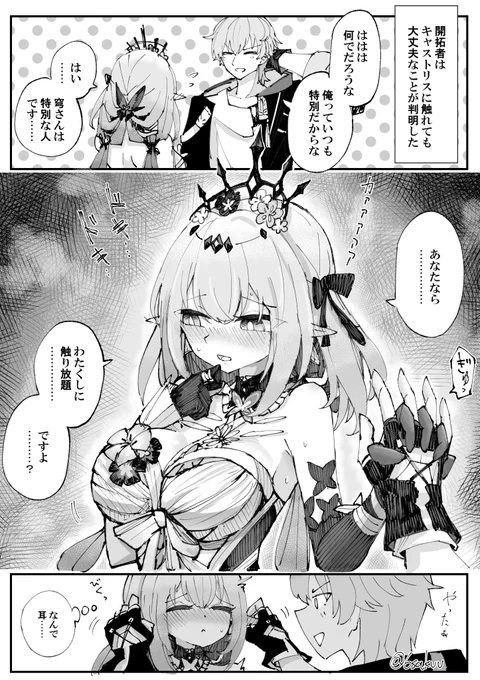 キャストリスに触りたい ※穹キャス 