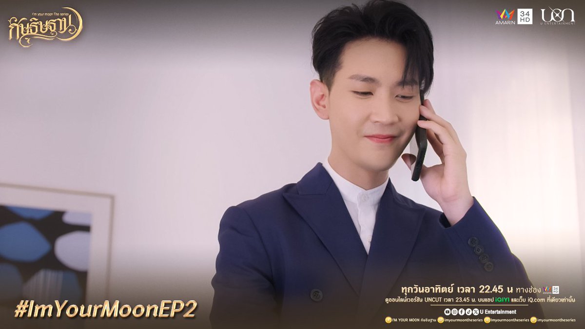 phafinseriesY's tweet photo. กัษธิษฐาน Im Your Moon EP.2 คืนนี้

เมื่อ "ความรัก" เกิด... แต่ "รัก" แล้วต้อง "เจ็บ" ก็ "จบ" ตอนนี้เลยดีกว่า

เรื่องราวของ​ กัษธิษฐาน  จะเป็นอย่างไร? 
ทุกวันอาทิตย์ เวลา 22.45 น. ทางช่อง AmarinTVHD34 
ย้อนหลัง  UNCUT เวลา 23.45 น. ทาง IQIYI

#.ImYourMoonEP2
#ImYourMoonTheSeries #กัษธิษฐาน #สไปรท์เปียโน #spriteitsaree #pianopyn #ImYourMoon #Uentertainment #iQIYI