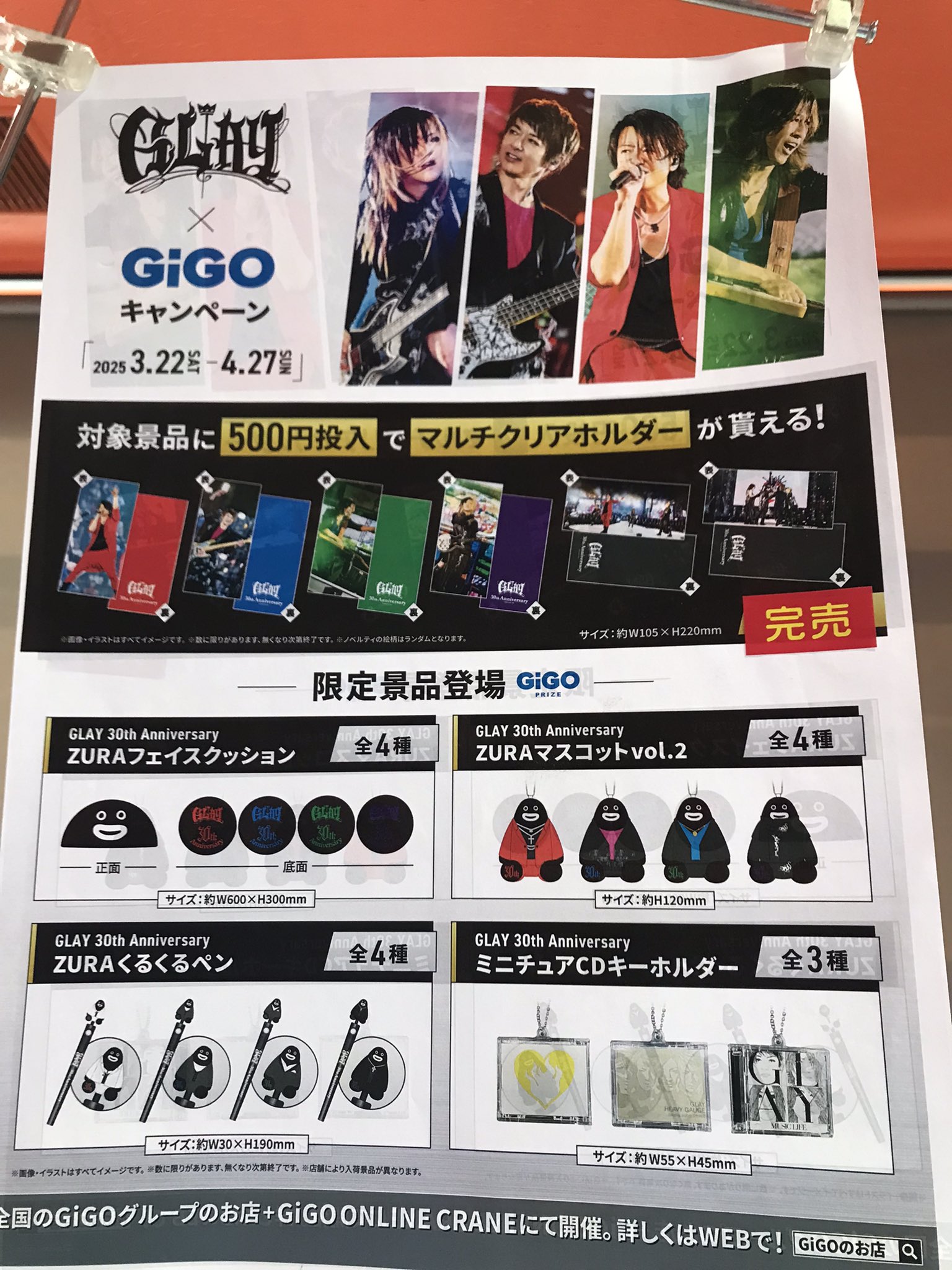 完璧すぎて可愛げがない GLAY GIGO 限定 GLAY 30th ノベルティ マルチクリアホルダー ミュージシャン