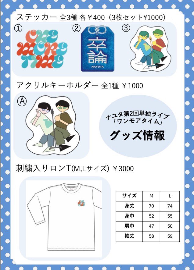 明日の単独ライブのグッズ情報です！！
