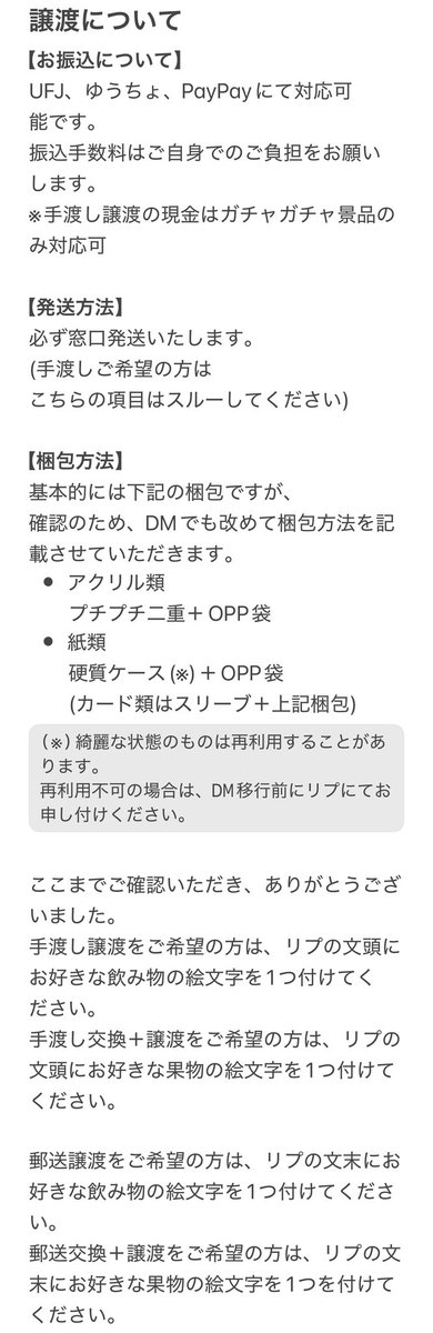 smdr_tg's tweet photo. @no_TL 
リプをしたいポストに
「⚠️固定ポスト必読」の記載が

ない→画像確認不要です。

ある→
ご希望の取引方法を確認頂き、
必ず添付画像をご一読下さい。

【手渡しの場合】
交換→1枚目
譲渡→1＋3枚目
交換＋譲渡→1＋3枚目
【郵送の場合】
交換→1＋2枚目
譲渡→1＋3枚目
交換＋譲渡→3枚全て https://t.co/NS21xS0ASA