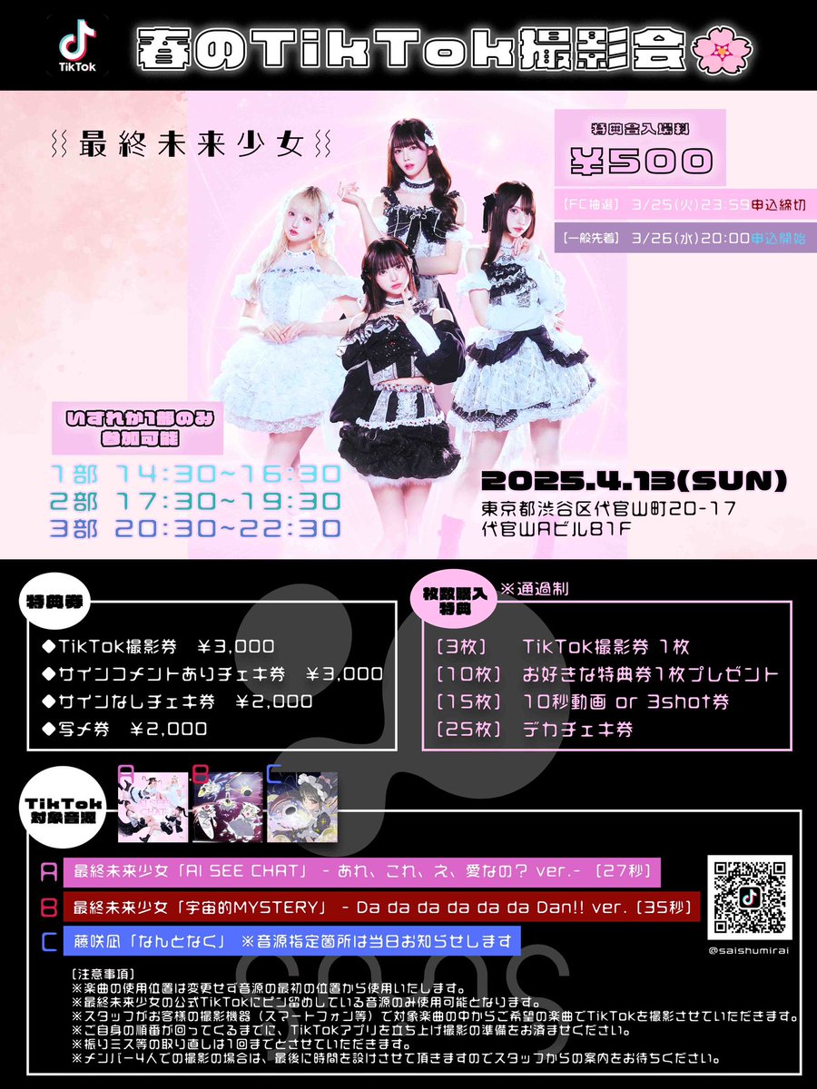 TikTok撮影会レギュレーション】 基本レギュレーションに準拠する形で