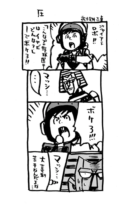 ジャイアントロボ4コマ。

#4コマ漫画 #ジャイアントロボ
#ファンアート #漫画が読めるハッシュタグ 