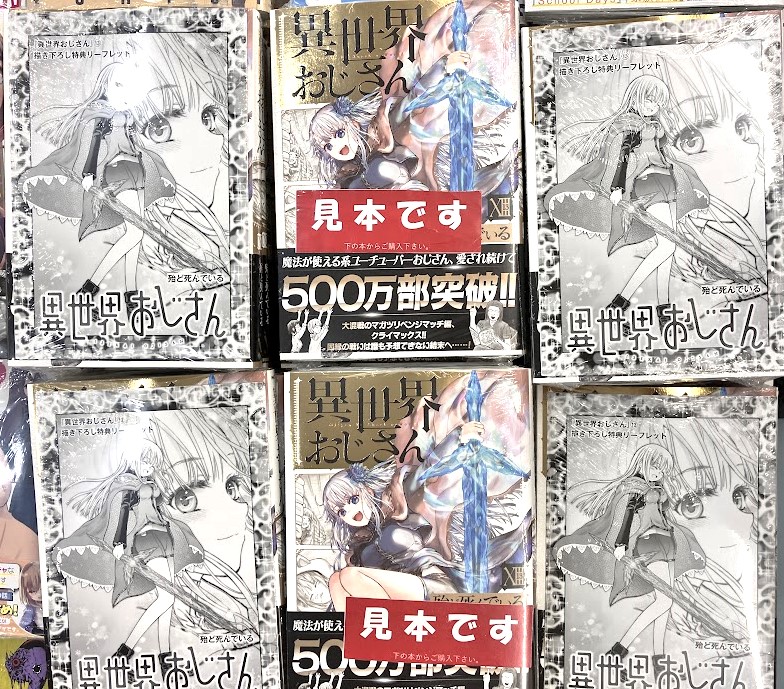 異世界おじさん 1~13巻 セット 異世界おじさん 全巻セット（1～13巻）