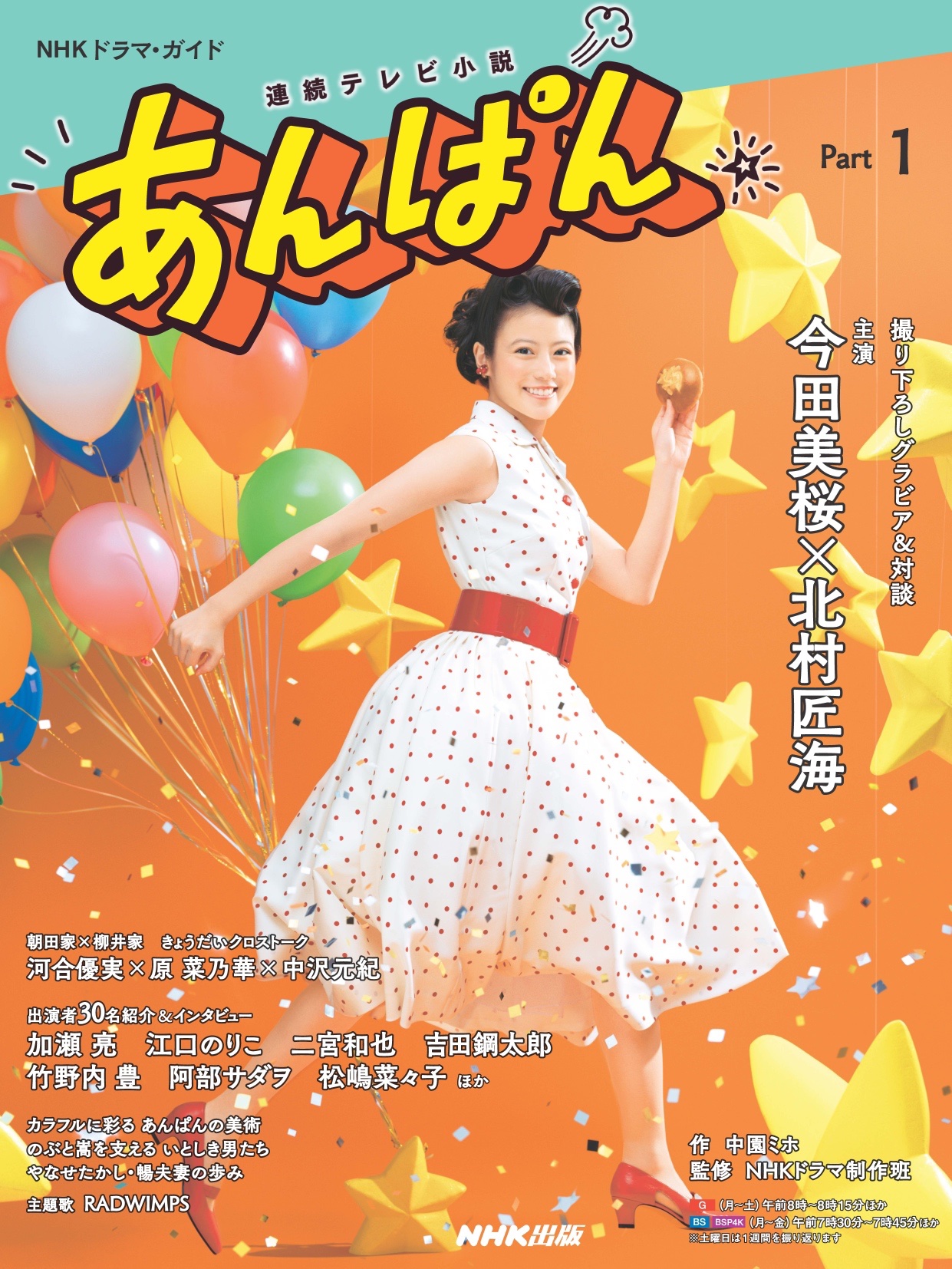 NHK出版 朝ドラ・ガイド編集部(あんぱんPart1好評発売中 NHK出版 朝ドラ・ガイド編集部(あんぱんPart1好評発売中