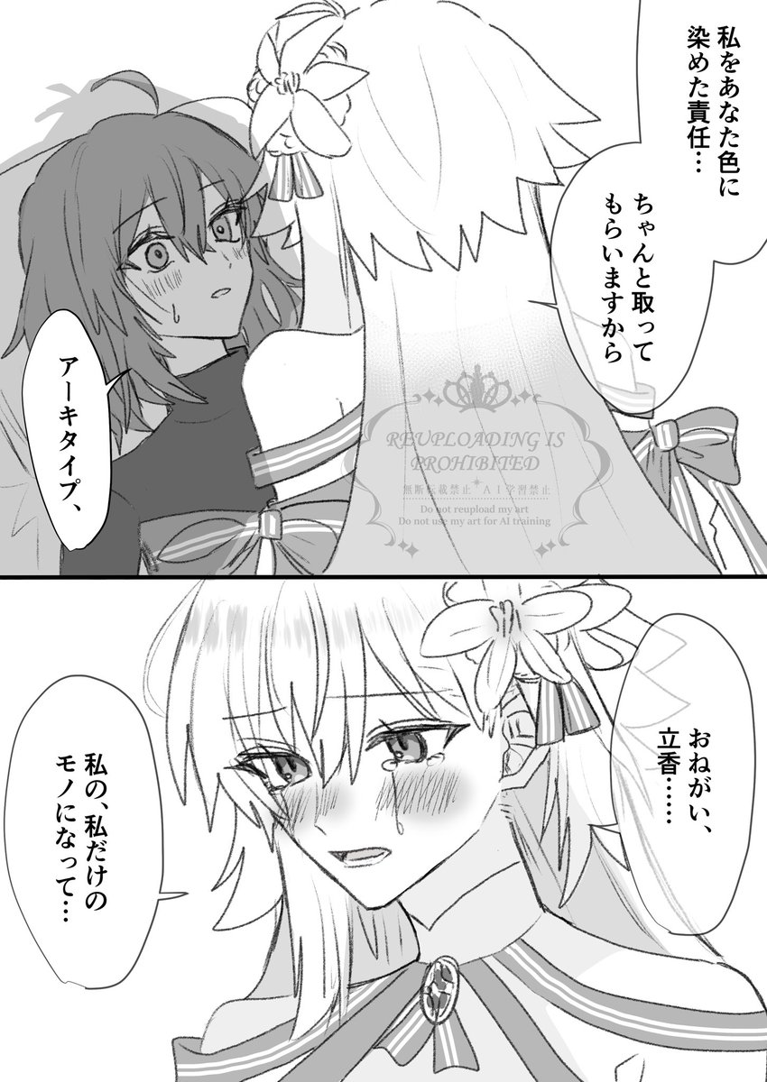 求愛  アース→ぐだ♀ 