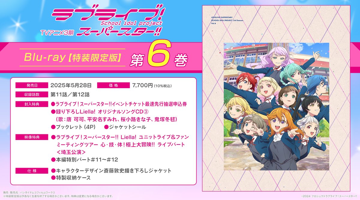 Liella_PLSP's tweet image. 💫BD情報💫
TVアニメ『ラブライブ！スーパースター!!』3期 
Blu-ray第6巻ジャケット公開❣️

第6巻はLiella!11人が全員集合💪
6thライブツアーと一緒に、
Blu-rayでもTVアニメ3期を振り返ってみてくださいね❣

5/28(水)発売です！
💿録り下ろし特典CD
🎫イベントチケット最速先行抽選申込券も封入！…