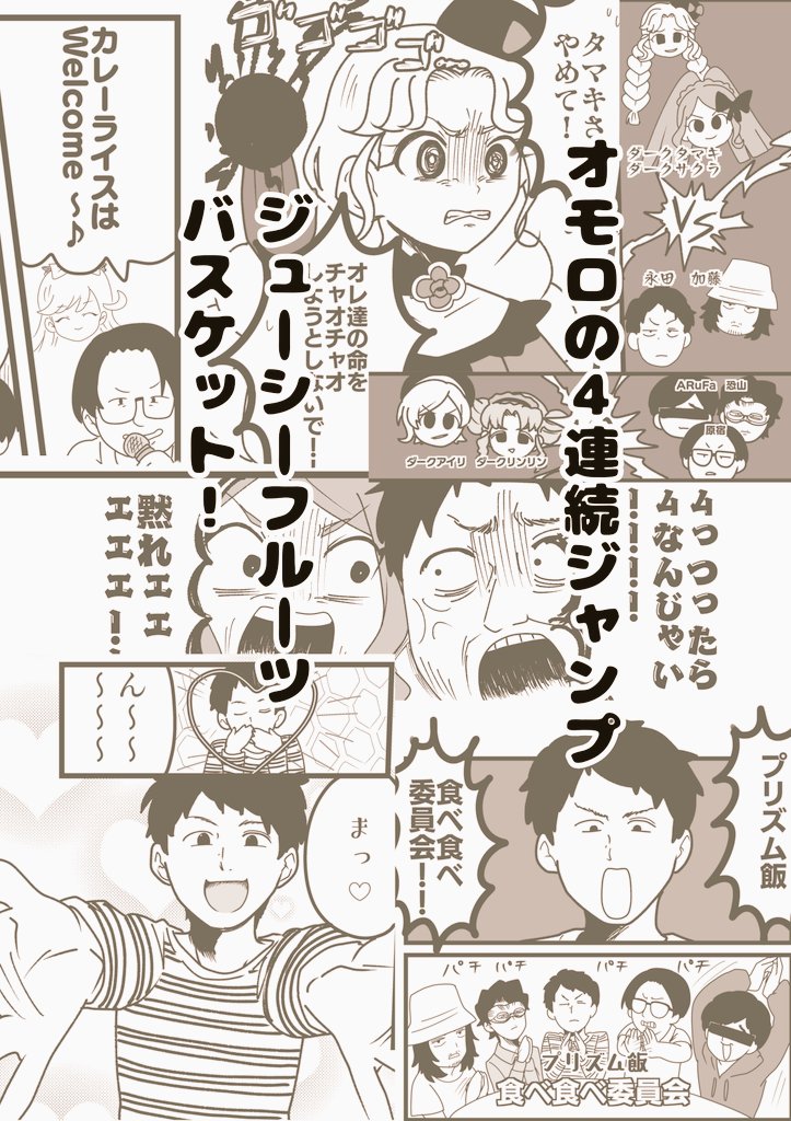 【新刊告知】
4月6日のプリズム☆ジャンプ48にて

「オモコロ×プリティーシリーズ パロパロ委員会」

を頒布します。

オモチャンVSダーク生徒会!?
プリズム飯食べ食べ委員会!?
匿ラにオモコロウォッチ!?
抱腹絶倒のオモロ本なので絶対に買うべき。
B5/本文28P/500円 