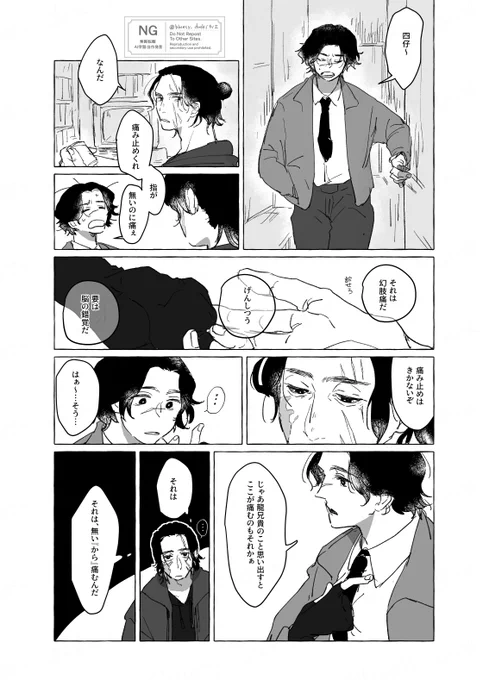 信一と四仔 