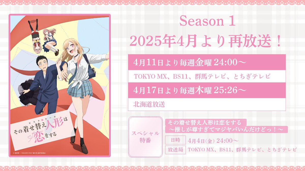 ⊹˚.┈┈┈┈┈┈┈┈ ⠀4月より #着せ恋 ✨連続放送
