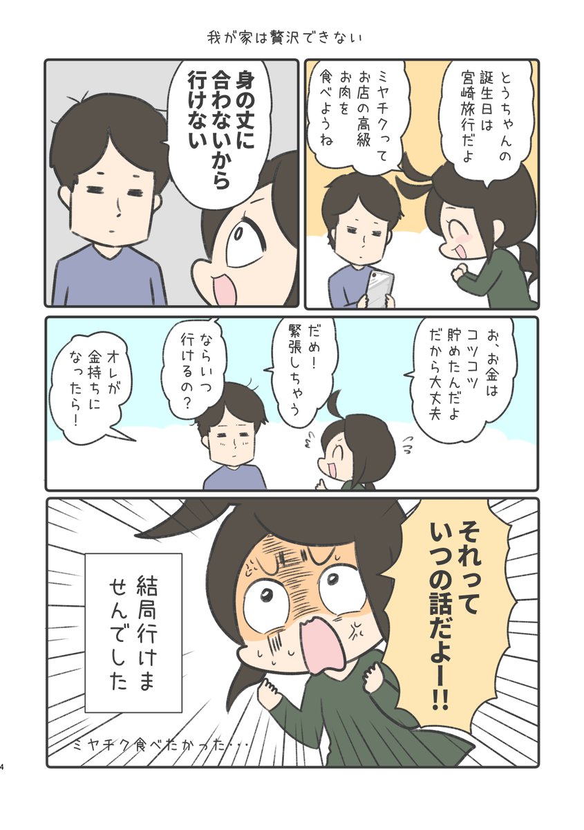 宮崎旅行に行く話 (再掲) ① 