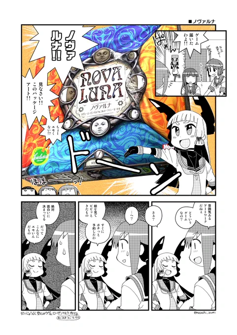 ほぼ実話(買ったのは2019年)
この頃はボドゲビギナーだったので作者が誰だとか全然知らなかったのだよなぁ

あ、ゲーム自体はすごく面白いです、オススメ!
自分の直感を褒めてあげたい
(機会があればゲーム本編も漫画にしたいデスね)
#艦むすごろく日記 