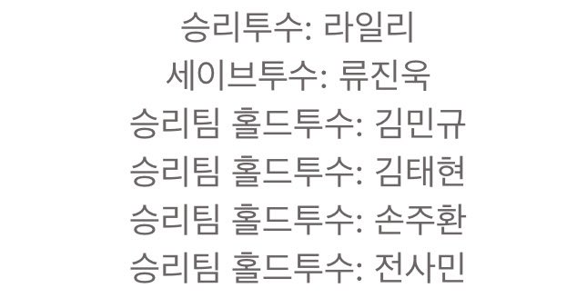 기록봐 아 너무 좋음
선발투수한테 승투 준 것도 앙이에요