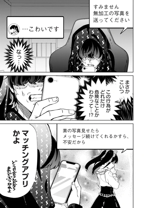 闇バイトに完全勝利する地雷系女子(2/6) 