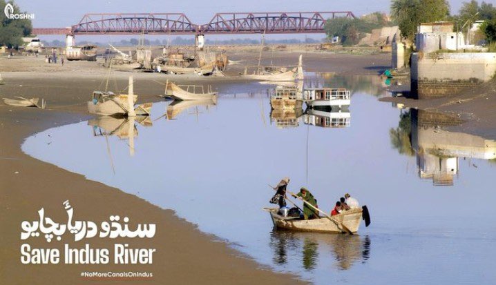 درياھ سڪائيندي پادر کائيندي 
پنجاب توسان جھيڙو آ 
#NoMoreCanalsOnIndus