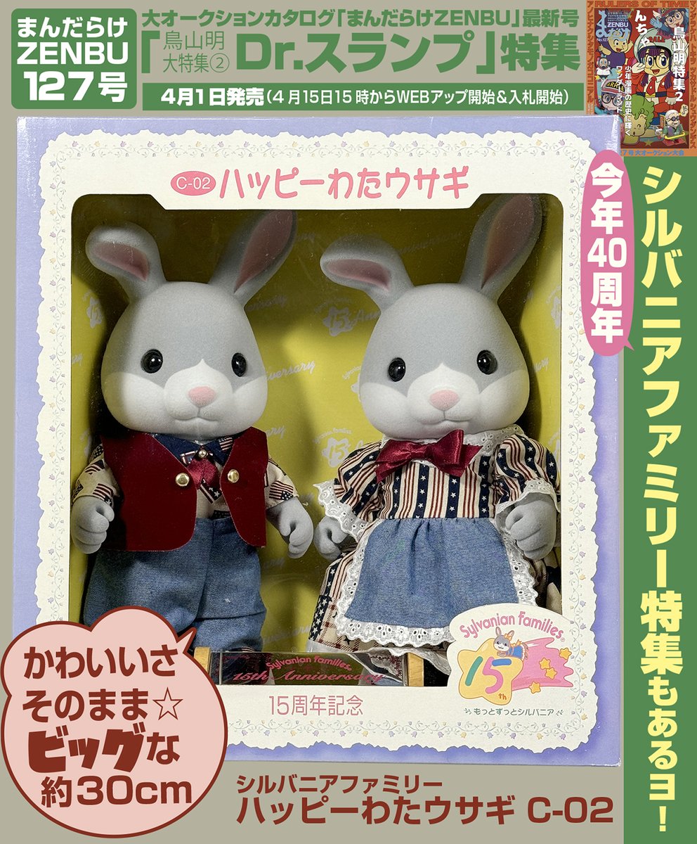 まんだらけgirls toy on X