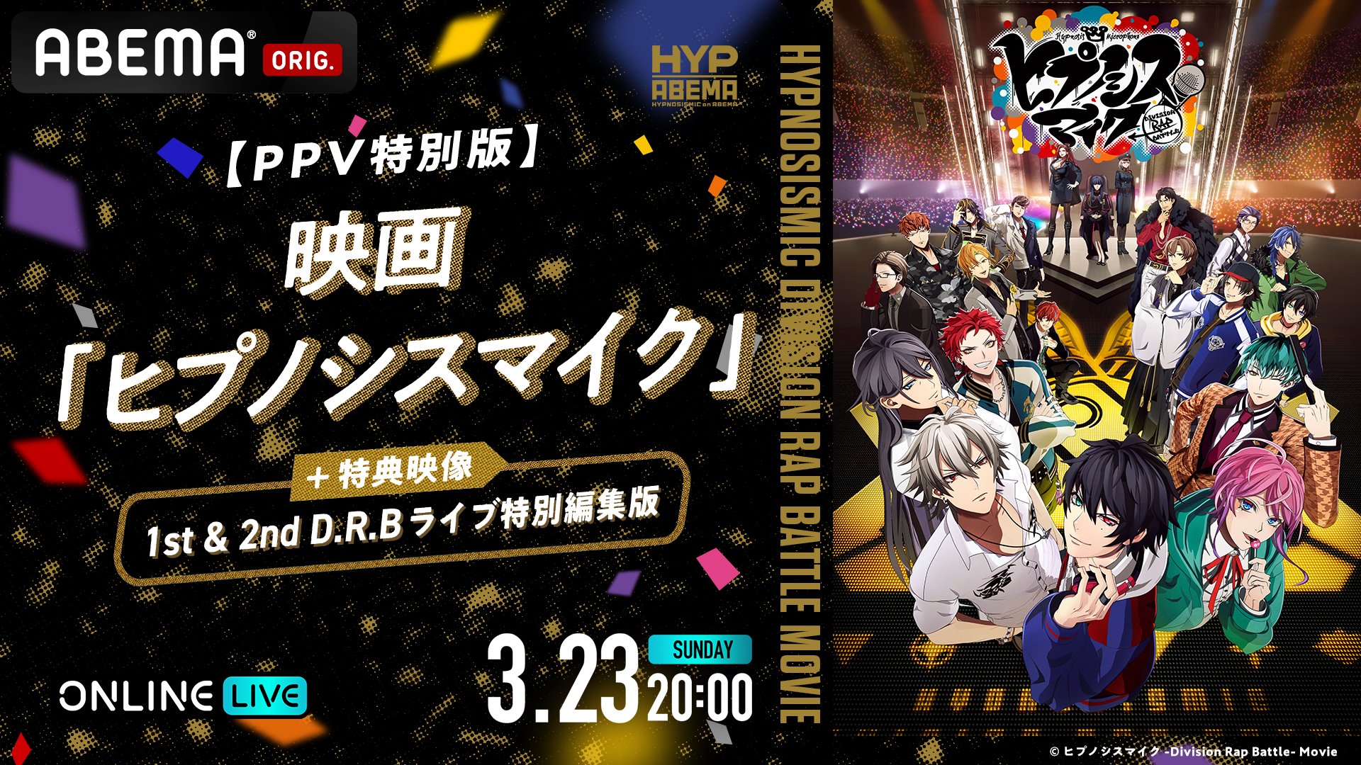 ヒプマイ ヒプマイ、3DCGライヴ「ヒプノシスマイク-Division Rap Battle