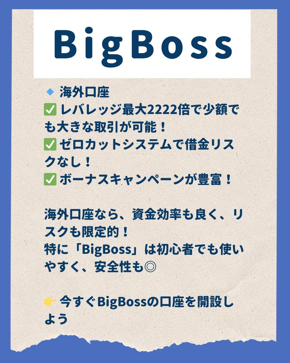 hachismsmsm's tweet photo. 海外口座ならビッグボスでしょう！

https://t.co/PUDkfNKLzi

#FX
#投資 https://t.co/rSSuXHOl0Q