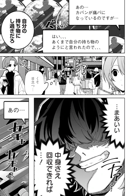 闇バイトに完全勝利する地雷系女子(3/6) 