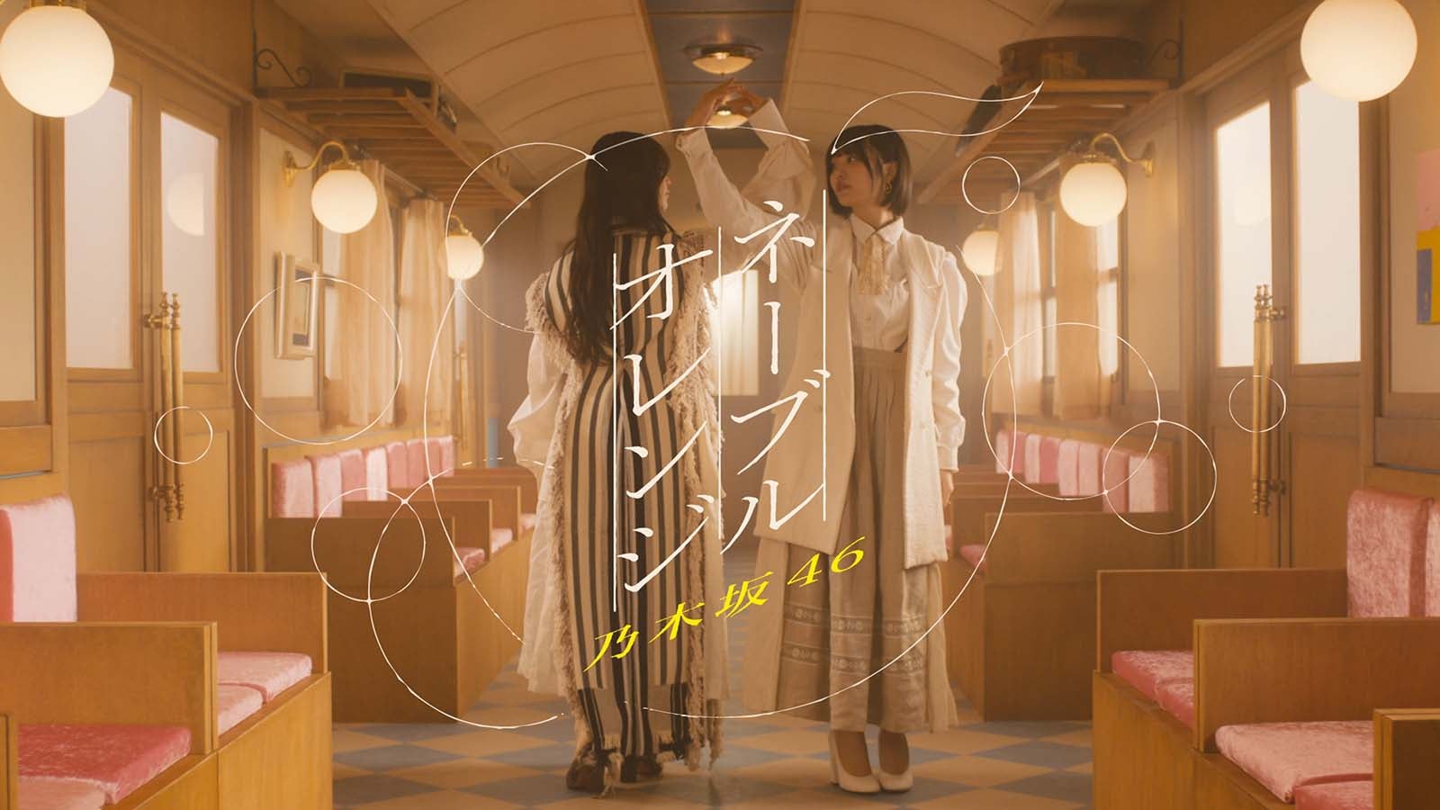 乃木坂46 B2ポスター　ネーブルオレンジ　中西アルノ　井上和　池田瑛紗 乃木坂46 B2ポスター ネーブルオレンジ 中西アルノ 井上和 池田