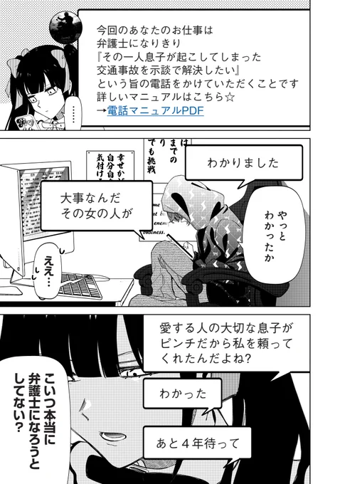 闇バイトに完全勝利する地雷系女子(4/6) 