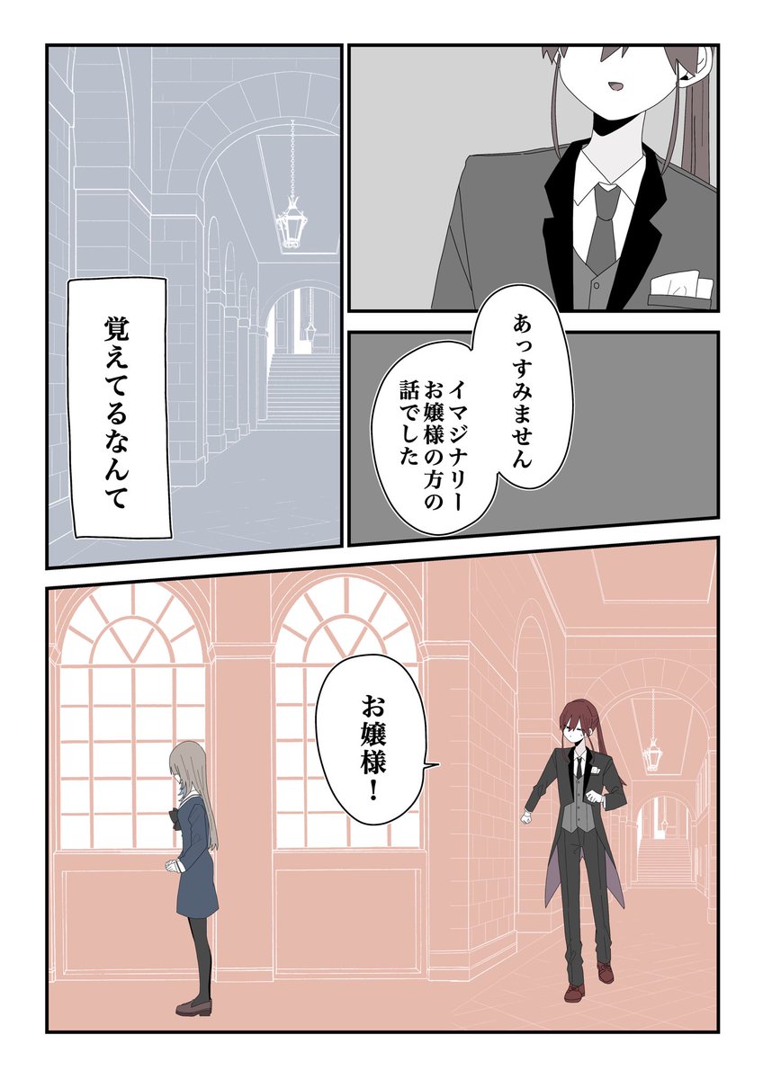 お嬢様を好き過ぎる執事(31) 