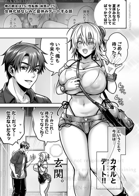 🔞TS体質・4.75話
女体化♀幼なじみ♂と夏休みデートする話① 