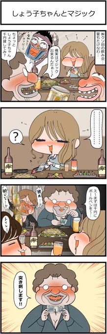 理不尽な暴力がおじさんを襲う!(再掲)
#漫画が読めるハッシュタグ 