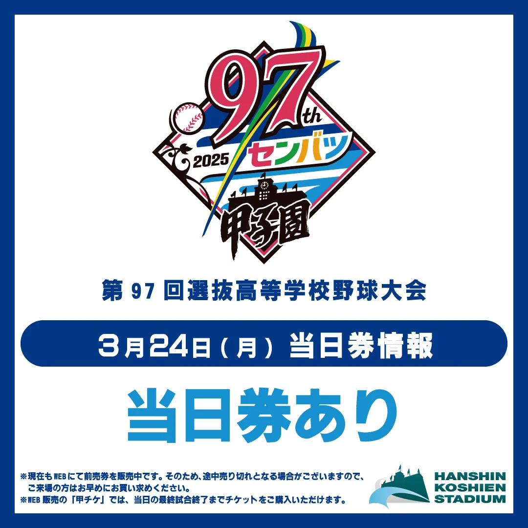 公式】阪神甲子園球場 on X: 