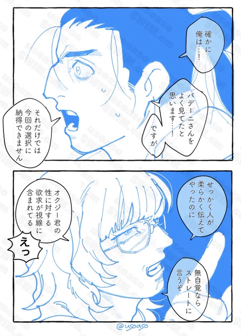 別れ話から始まる現パロのオクバデが読みたい(6) 