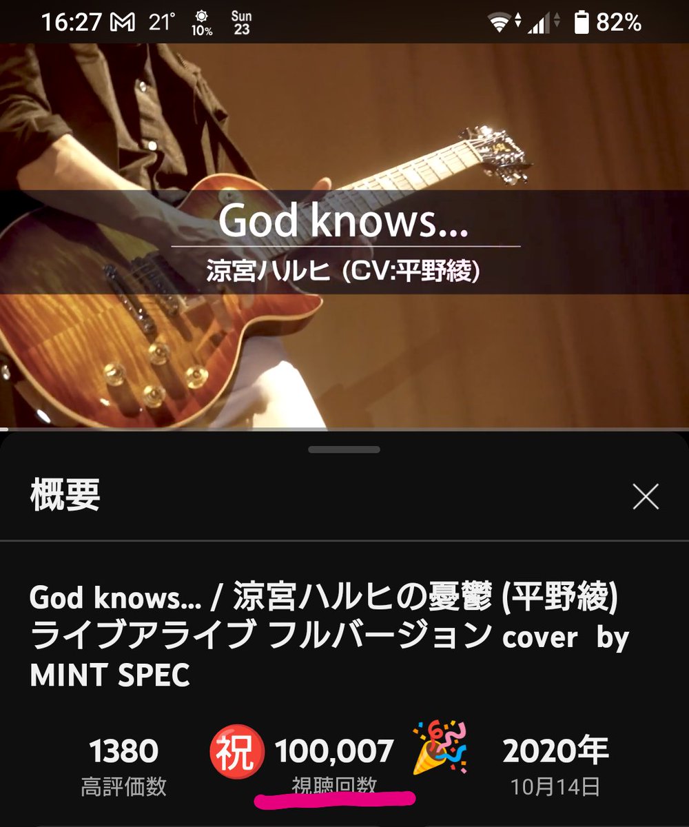 Mac_MiNXS_No01's tweet image. ㊗️「#Godknows…/涼宮ハルヒ」
10万回再生突破‼️おめでとう🎉

#Mii ちゃんのコスプレ✨メッチャ可愛くて #Tsukushi さんのギターソロは最高にカッコいい‼️ #MINTSPEC らしいクオリティー高いカバーです👍
youtu.be/D27ei1iZhT8?si…

チャンネル登録もよろしくお願いします🙇‍♂️⤵️
#みんとらいぶ