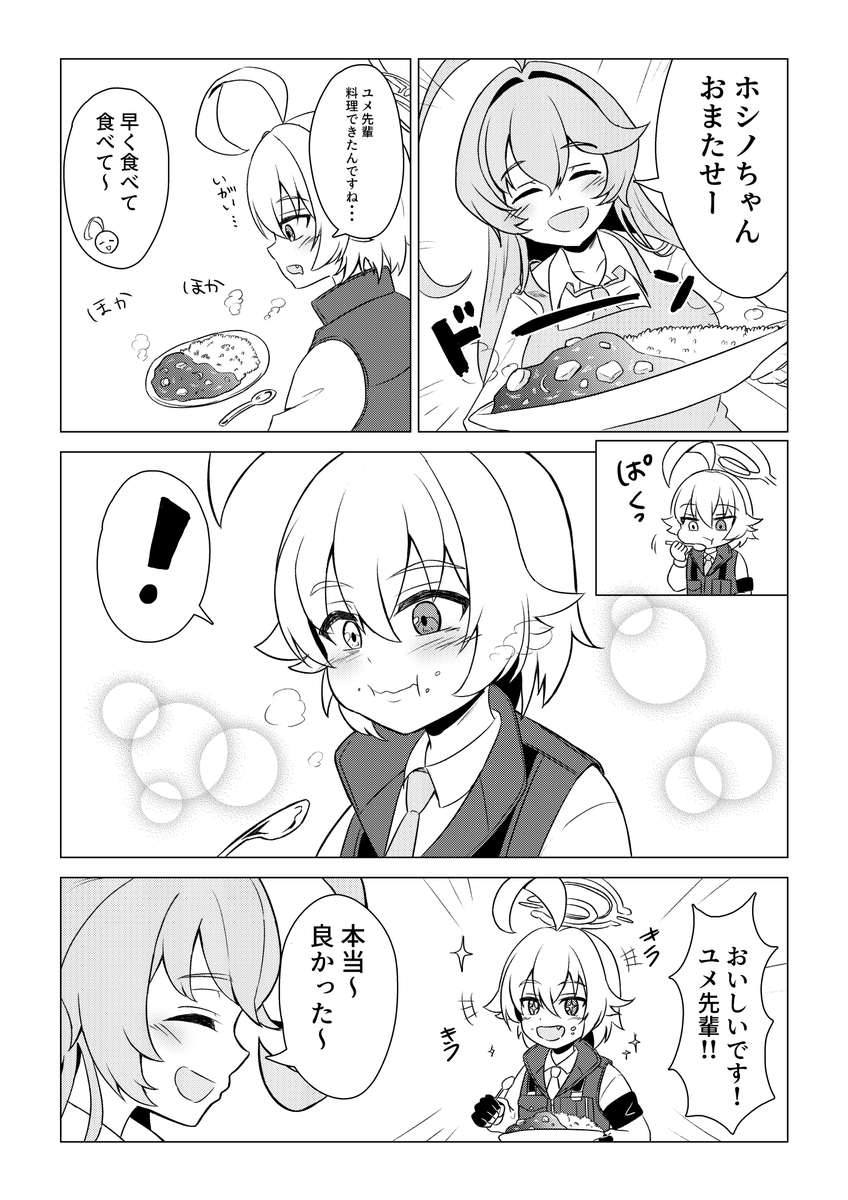 yakitori003's tweet photo. 子供舌ホシノ
#ブルアカ 漫画 https://t.co/3h2cp2Ghrr