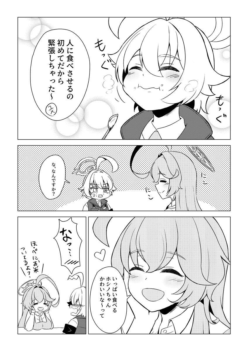 yakitori003's tweet photo. 子供舌ホシノ
#ブルアカ 漫画 https://t.co/3h2cp2Ghrr
