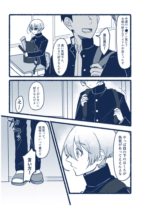 ほくろの話(krho)3/6
↓続きます。 