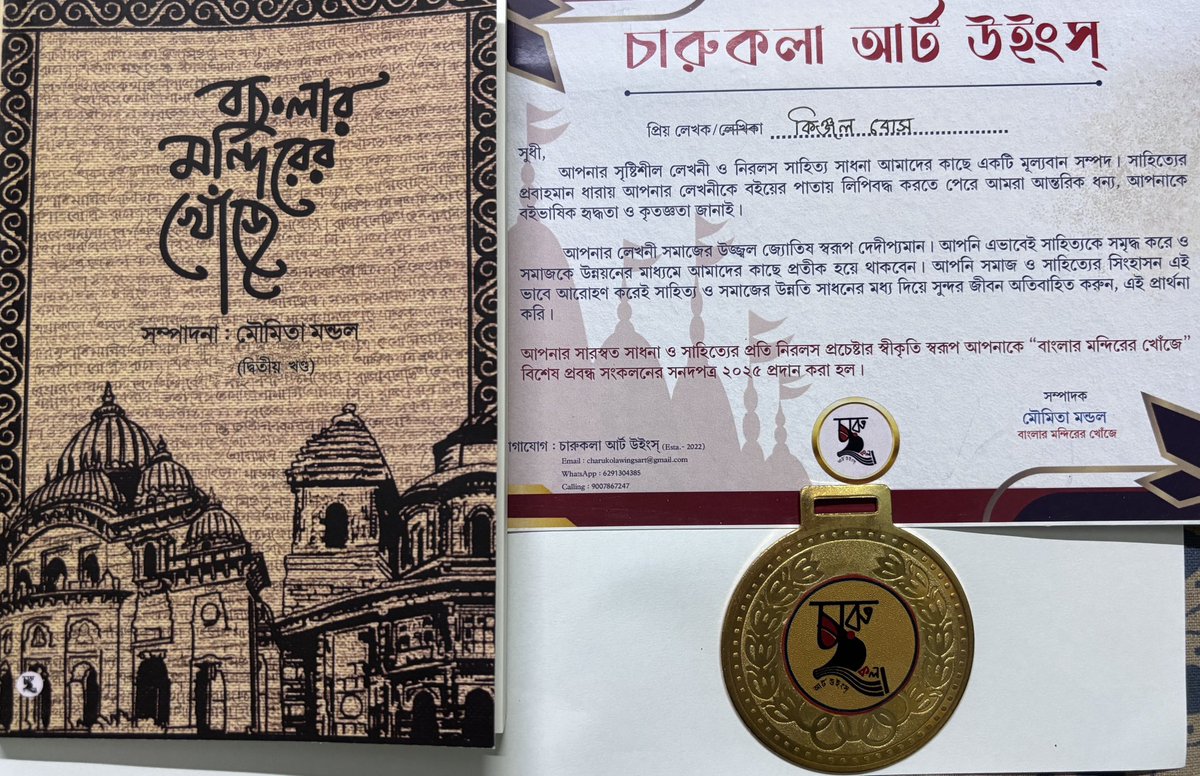 Received the copy of the book in which I contributed an article. It was published in Kolkata Book Fair. Also received certificate &amp; medal by post.