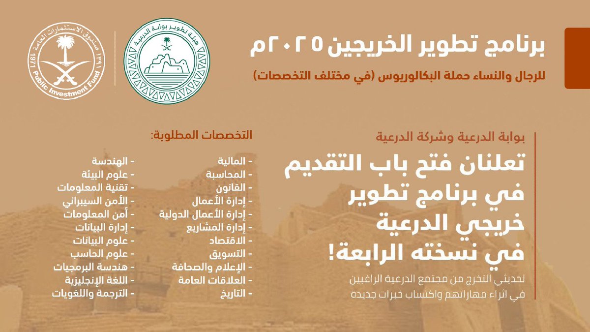 🟢 هـام - برنامج تطوير الخريجين بمختلف التخصصات:

تعلن هيئة تطوير بوابة الدرعية عن فتح باب التقديم في برنامج تطوير الخريجين والخريجات لعام 2025م لكافة التخصصات (الإدارية، التقنية، العلوم، اللغات، الهندسة، القانون، التاريخ.. وغيرها).

التفاصيل: wadhefa.com/news/18673/

#وظائف