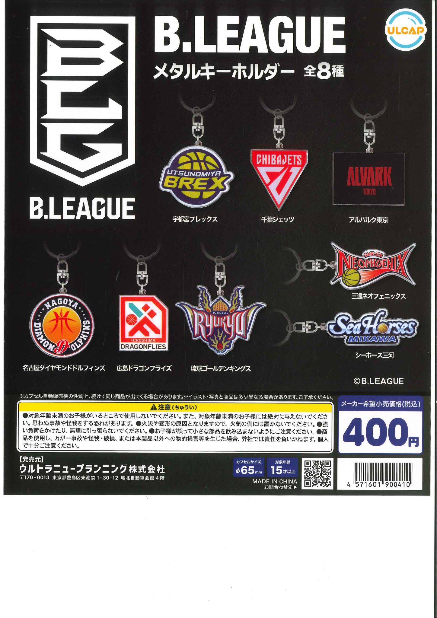 B.LEAGUE(Bリーグ) メタルキーホルダー 楽天市場】B.LEAGUE メタルキーホルダー ウルトラニュー