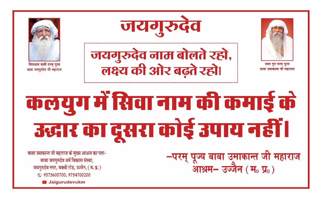 Jai Gurudev
आओ मुक्ति दिवस मनायें
#जयगुरुदेव_ध्वजा_फहरायें
शाकाहारी मानवता का आधार है।
