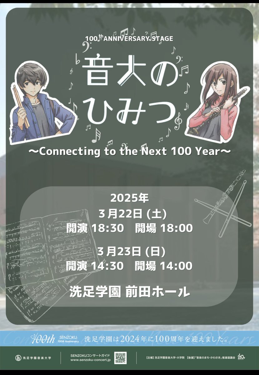 da_tuno's tweet photo. #音大のひみつ 2日とも見てきました！
去年より大きくグレードアップした内容や客演コースの皆様、見るところが多すぎてとても2回では食べきれないものになってました！
なんならAS色も強くなって面白みが増えたかな…？
今年度最後の公演、関わった皆々様に大いなる拍手をお送りします！！👏 https://t.co/4kRlAL3dcc