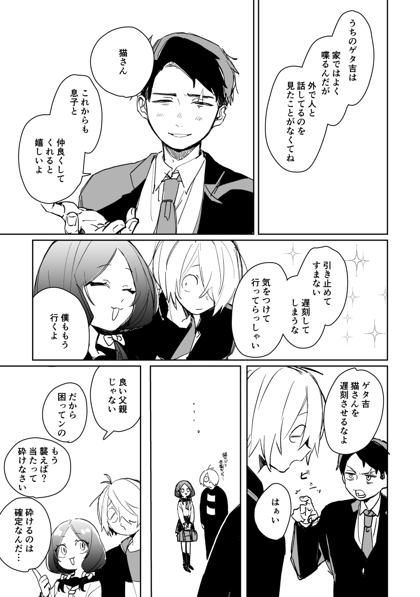 ゲタ水を応援してるタイプの🐈ちゃん 