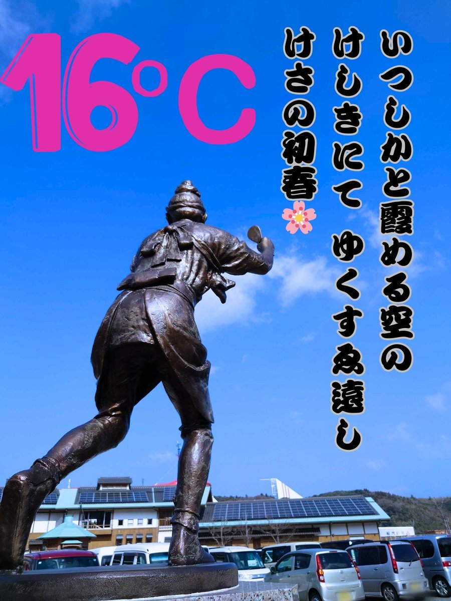 oki_ama's tweet photo. 【春到来！🌸#海士町 といえば...
#後鳥羽上皇 の歌】

『新古今和歌集』より 
※添付画像をご覧下さい

〈現代語訳〉
 「待ちわびていた霞がたなびく空を見ると、春はまだ始まったばかりで、これからが長いなあと感じる。そんな春の朝よ」

桜はまだ咲かず、春の気配は感じる今の季節にぴったりです！ https://t.co/mKZmQ8euFj